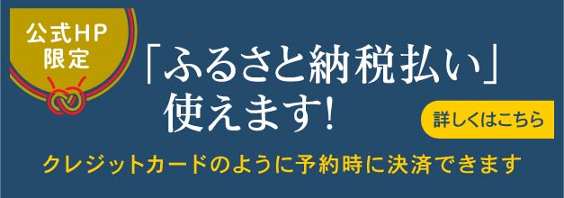 ふるさと納税